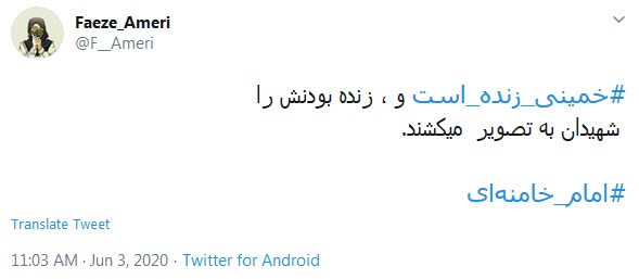 #خمینی_زنده_است