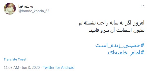 #خمینی_زنده_است