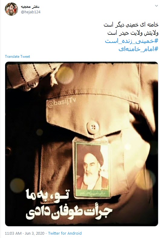 #خمینی_زنده_است