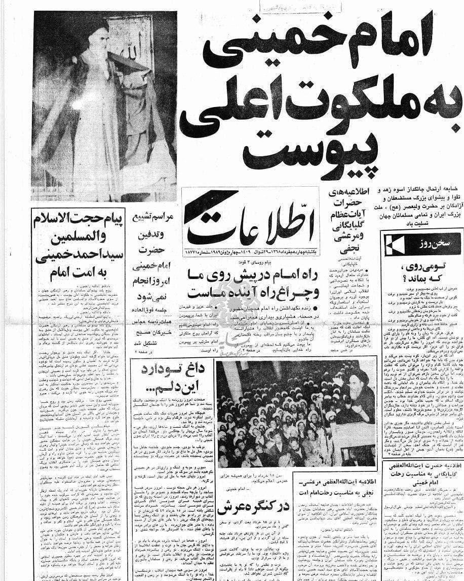 امام خمینی به ملکوت اعلی پیوست