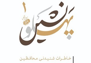 پهلونشین روانه بازار نشر شد