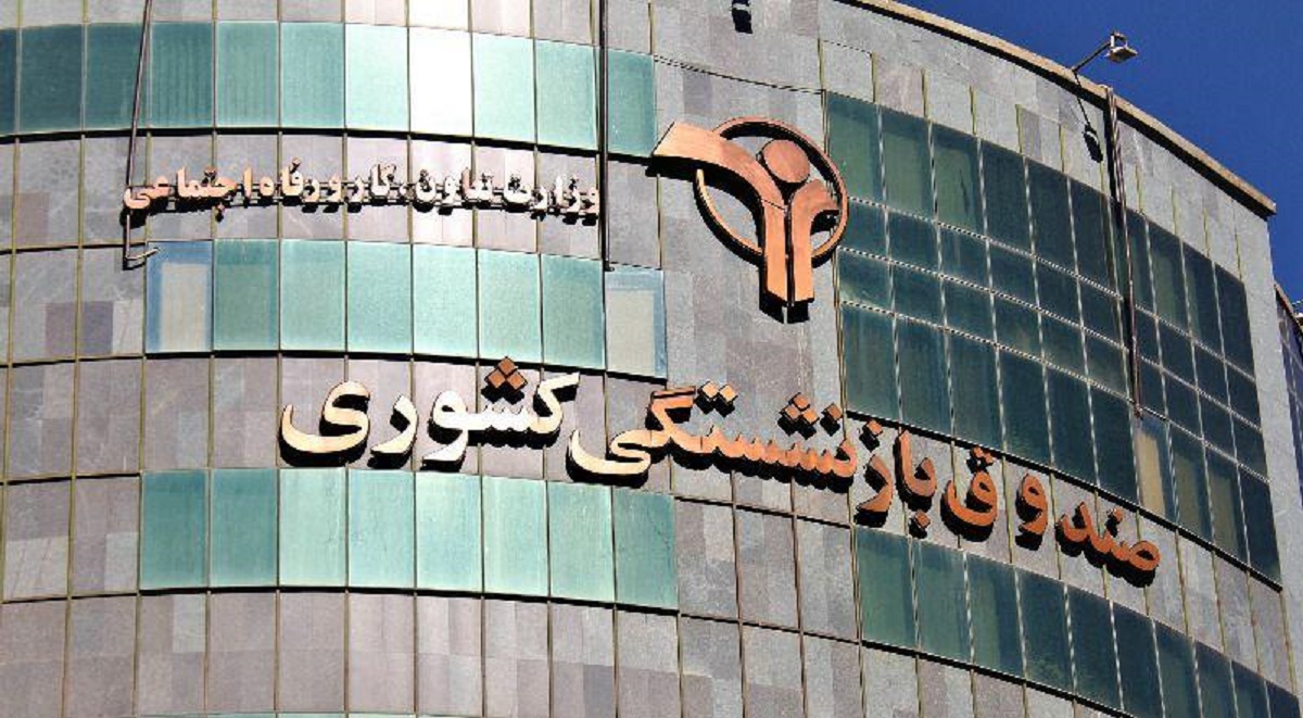 وام ضروری ۴۴ هزار بازنشسته کشوری پرداخت شد