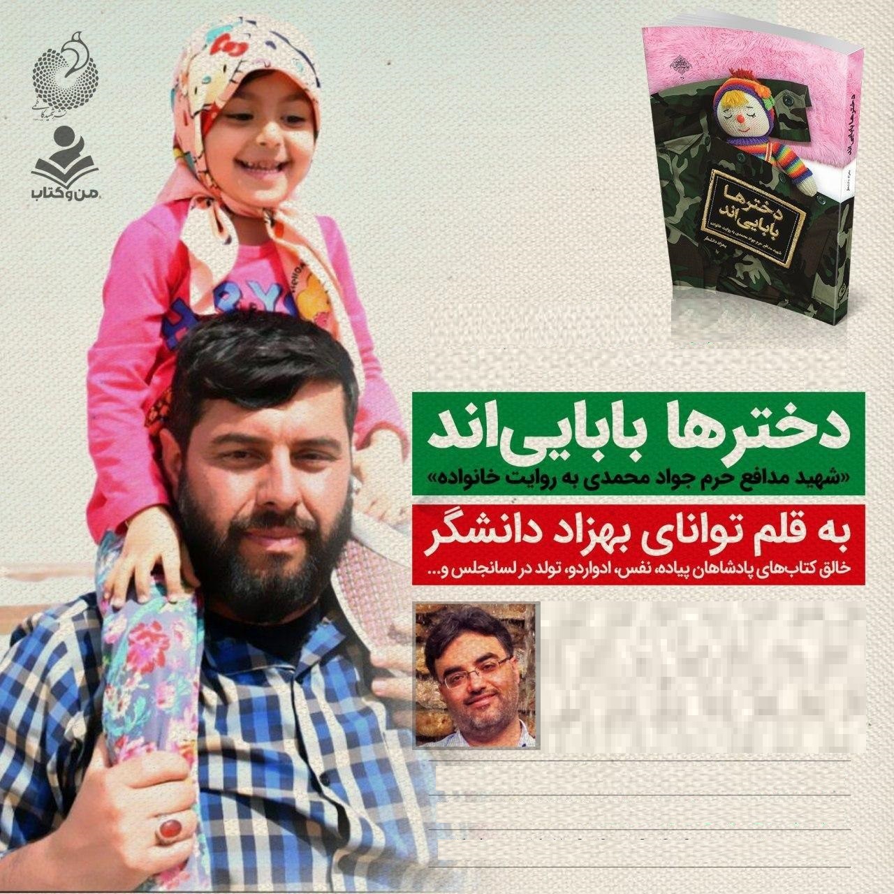 روایت احساسی از مدافع حرمی که زود آسمانی شد