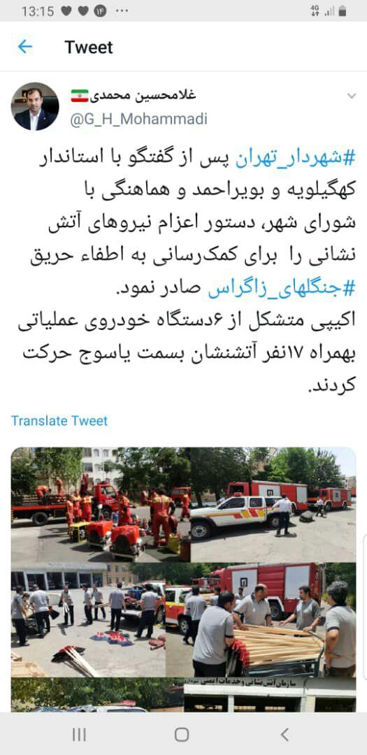 اعزام نیرو&zwnj;های آتش نشانی به کهگیلویه و بویراحمد برای اطفای حریق جنگل&zwnj;های زاگرس