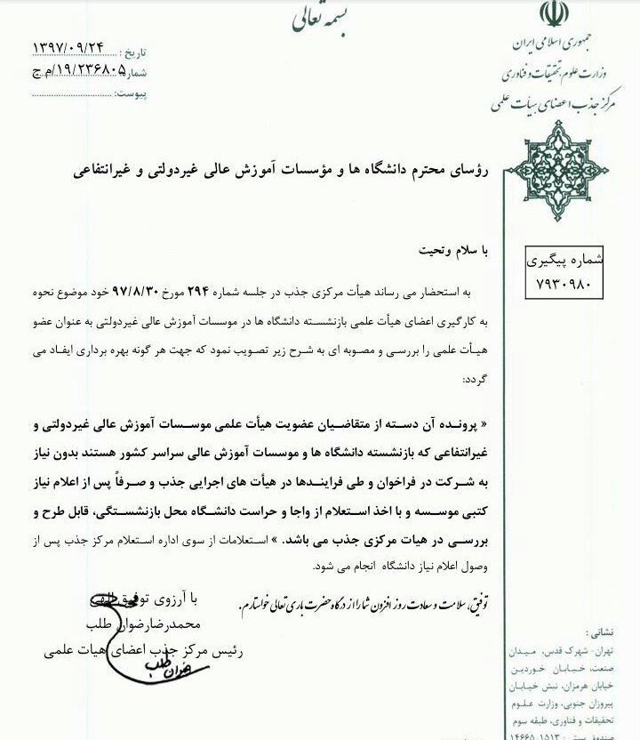 جذب هیات علمی؛ سنگ&zwnj;ها از سر راه بازنشسته&zwnj;ها برداشته جلوی پای جوانان انداخته می&zwnj;شود