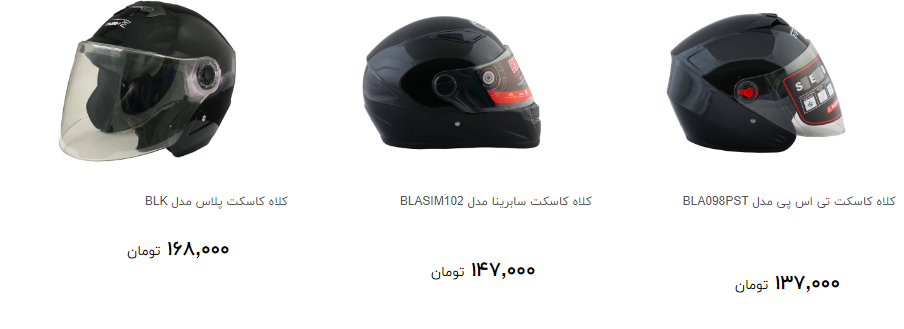 کلاه کاسکت در بازار چند؟