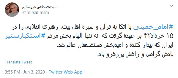 واکنش چهره&zwnj;های شاخص کشور به مناسبت سالروز ارتحال امام خمینی (ره)