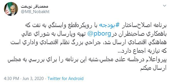 برنامه اصلاح&zwnj;ساختاربودجه به شورای عالی هماهنگی اقتصادی ارسال شد