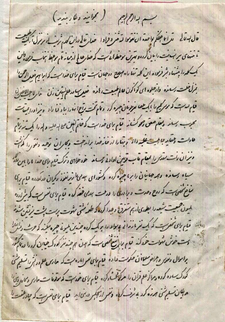 دست&zwnj;نوشته&zwnj; امام خمینی که رهبر انقلاب به آن اشاره کردند چیست؟