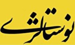 دنیای نوستالژی؛ اگر دهه شصتی هستید، بفرمائید داخل + تصاویر
