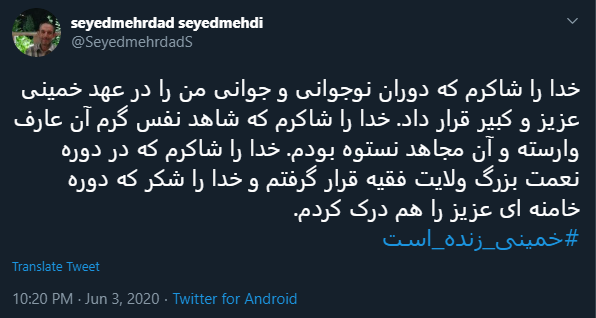 خدا را شاکرم که دوران نوجوانی و جوانی من را در عهد خمینی عزیز و کبیر قرار داد