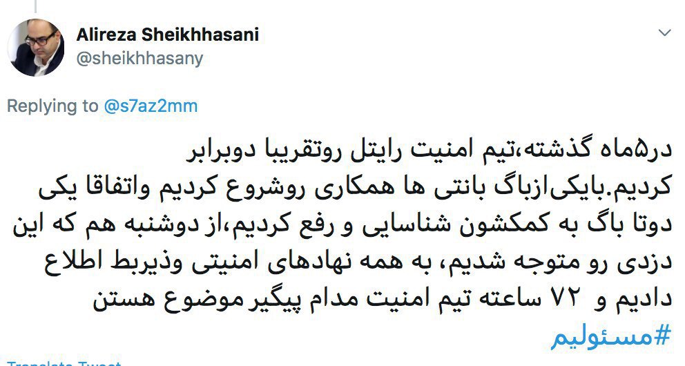 واکنش مدیر ارشد توسعه محصولات خدمات رایتل به فاش شدن اطلاعات کاربران