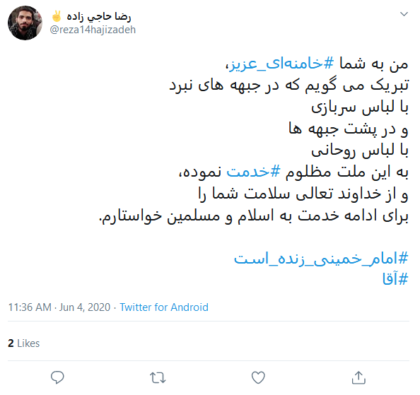 تبریک کاربران به برگزیده شدن رهبر انقلاب به رهبری با #امام_خامنه&zwnj;ای
