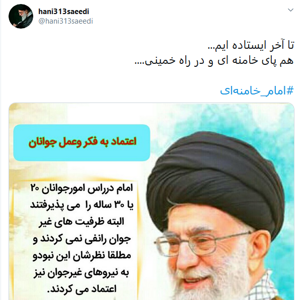 تبریک کاربران به برگزیده شدن رهبر انقلاب به رهبری با #امام_خامنه&zwnj;ای