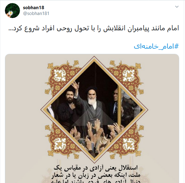 تبریک کاربران به برگزیده شدن رهبر انقلاب به رهبری با #امام_خامنه&zwnj;ای