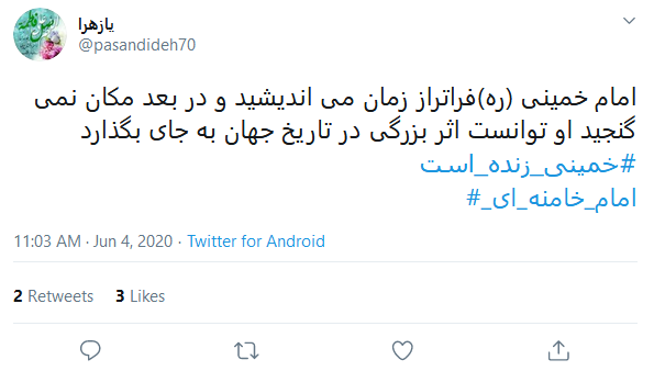 تبریک کاربران به برگزیده شدن رهبر انقلاب به رهبری با #امام_خامنه&zwnj;ای