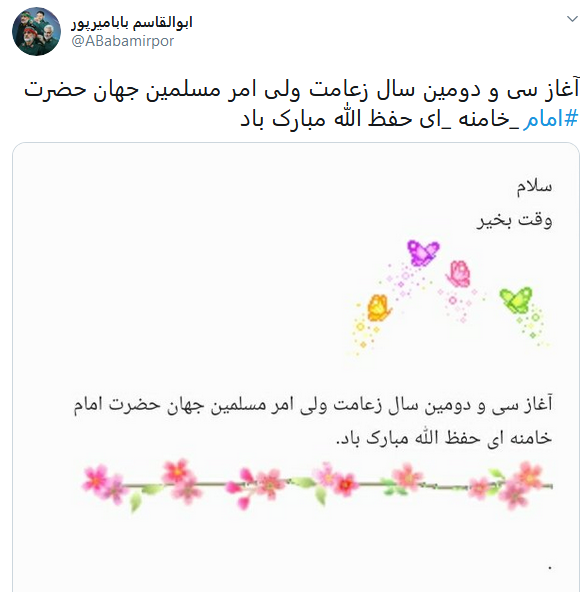 تبریک کاربران به برگزیده شدن رهبر انقلاب به رهبری با #امام_خامنه&zwnj;ای