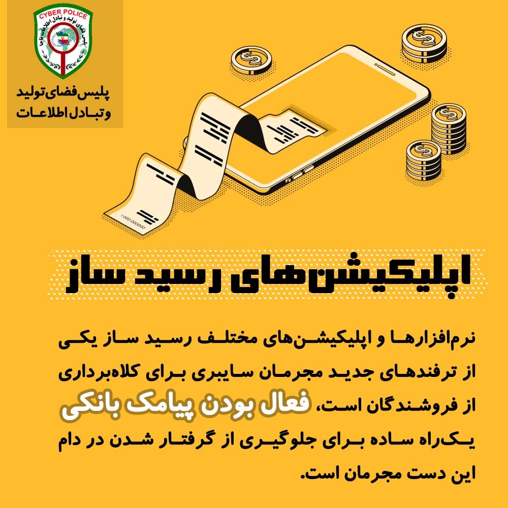 هشدارهای پلیس درباره کلاهبرداری از حسابهای بانکی