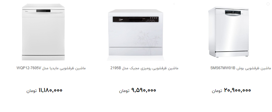 مدل های جدید ماشین ظرفشویی را چند بخریم؟
