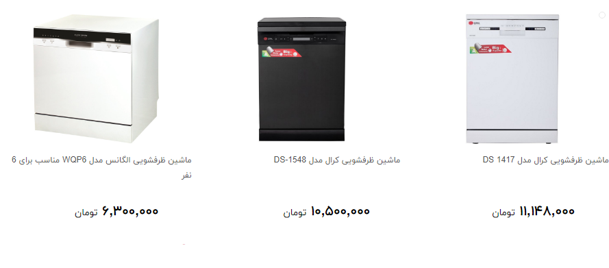 مدل های جدید ماشین ظرفشویی را چند بخریم؟