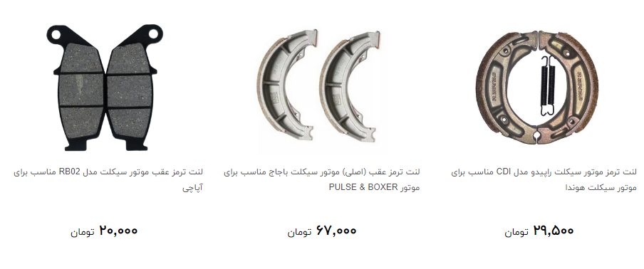 قیمت جدید لنت ترمز موتورسیکلت در بازار چقدر است؟