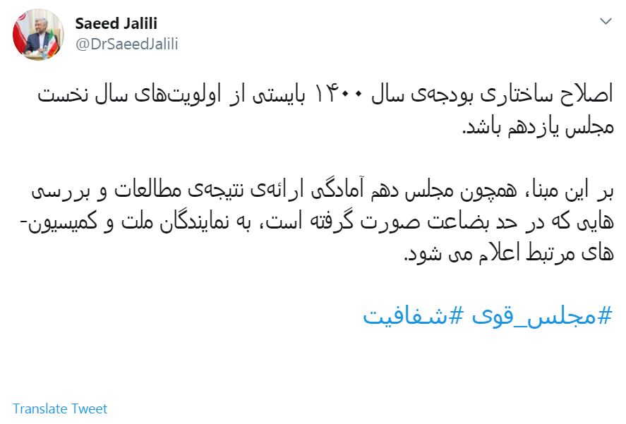 اصلاح ساختاری بودجه ۱۴۰۰ از اولویت&zwnj;های مجلس باشد
