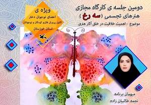 کرونا، کارگاه هنر‌های تجمسی سه رخ را به فضای مجازی کشاند