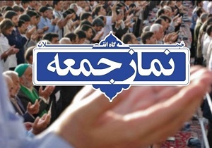 کدام مناطق استان یزد نماز جمعه اقامه می شود؟