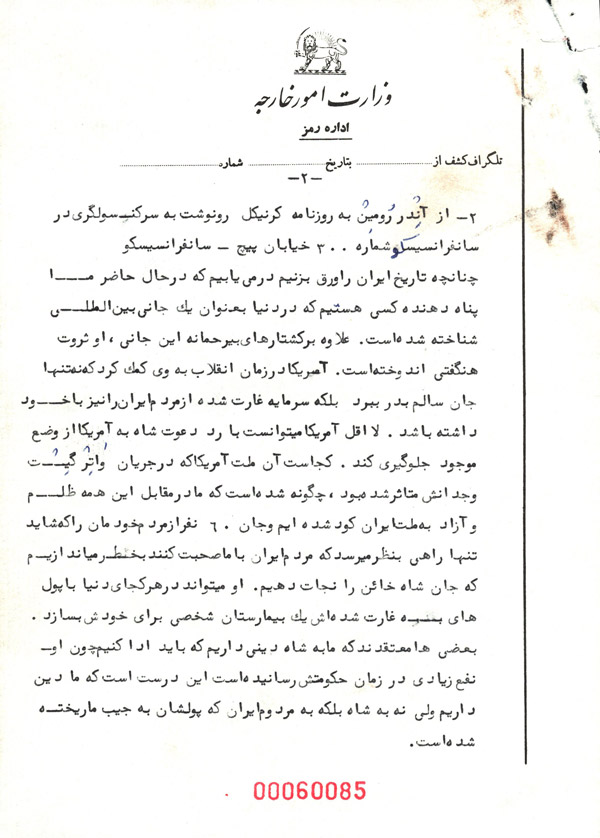نامه جالب یک مسلمان سیاه پوست آمریکایی به امام خمینی در چهل سال پیش