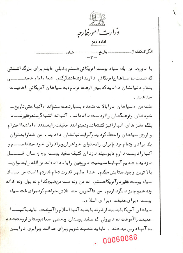نامه جالب یک مسلمان سیاه پوست آمریکایی به امام خمینی در چهل سال پیش