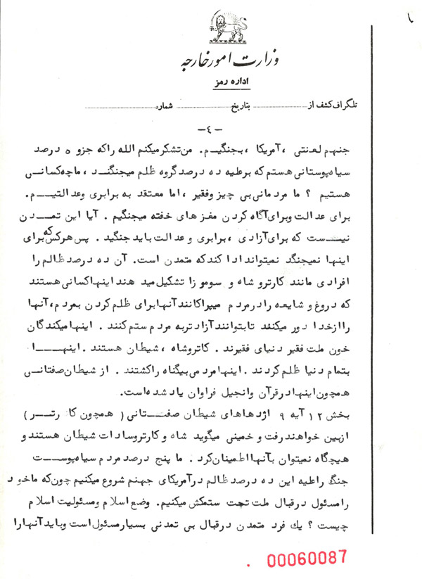 نامه جالب یک مسلمان سیاه پوست آمریکایی به امام خمینی در چهل سال پیش