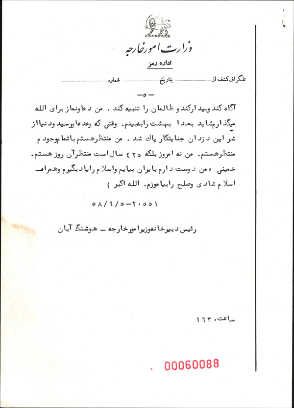 نامه جالب یک مسلمان سیاه پوست آمریکایی به امام خمینی در چهل سال پیش