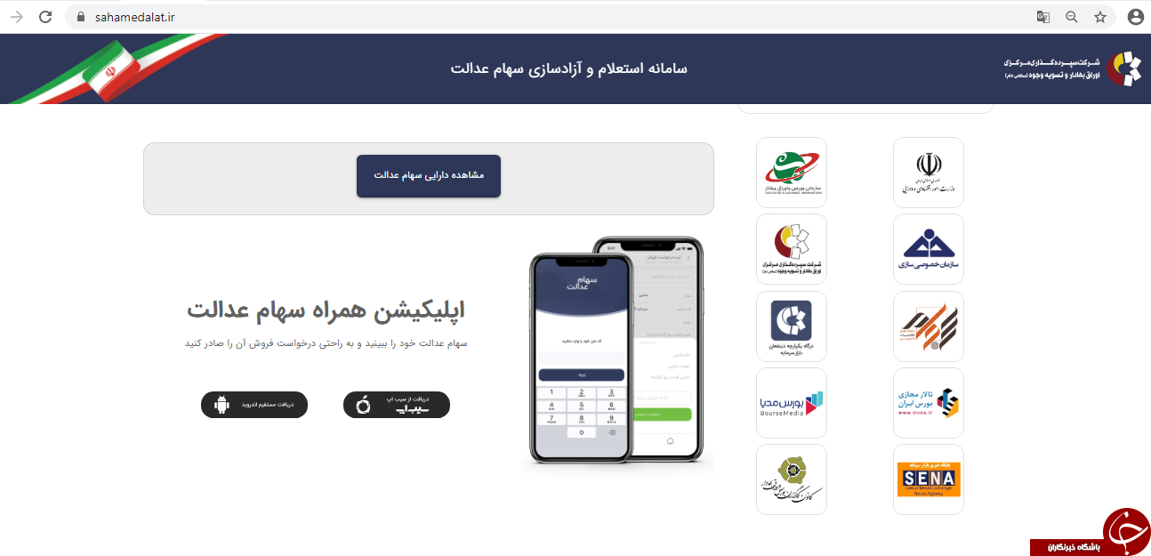 ارزش ۳۰ درصد سهام عدالت شما چقدر است؟