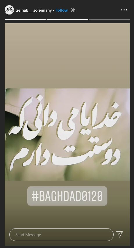 استوری جدید زینب سلیمانی در ساعت ترور سردار دل&zwnj;ها