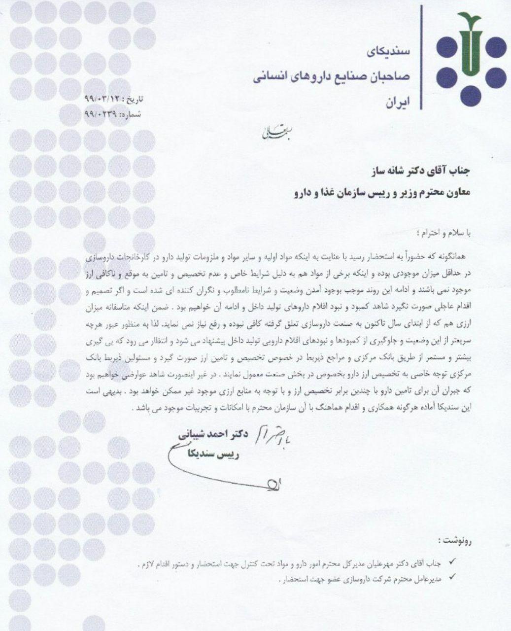 هشدار کمبود دارو به دلیل تاخیر در تامین ارز