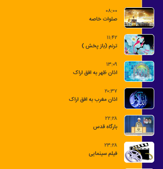 برنامه&zwnj;های سیمای شبکه آفتاب در ۱۶ خرداد ماه ۹۹