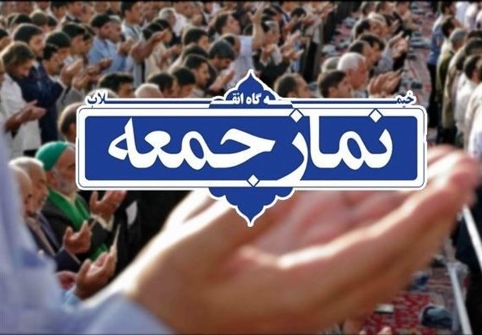 اقامه نماز جمعه این هفته در ۱۶ شهر استان مرکزی
