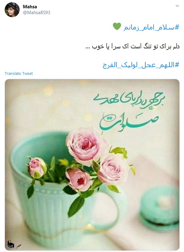 دنیا شده لبریز ز ظلم و ستم و جور؛&zwnj; ای کاش خدا امر کند تا که بیای