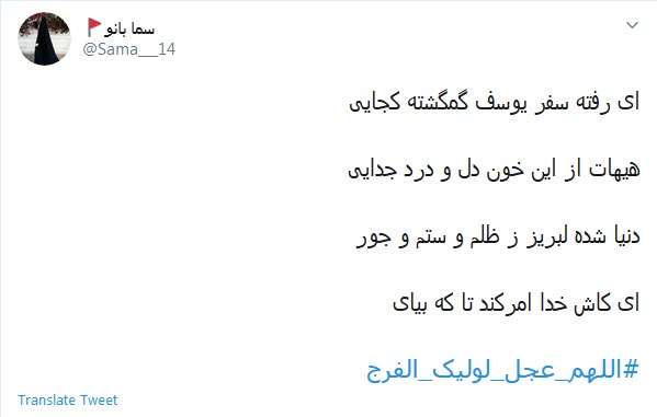 دنیا شده لبریز ز ظلم و ستم و جور؛&zwnj; ای کاش خدا امر کند تا که بیای