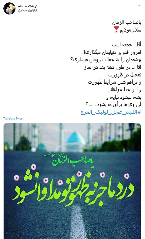 دنیا شده لبریز ز ظلم و ستم و جور؛&zwnj; ای کاش خدا امر کند تا که بیای