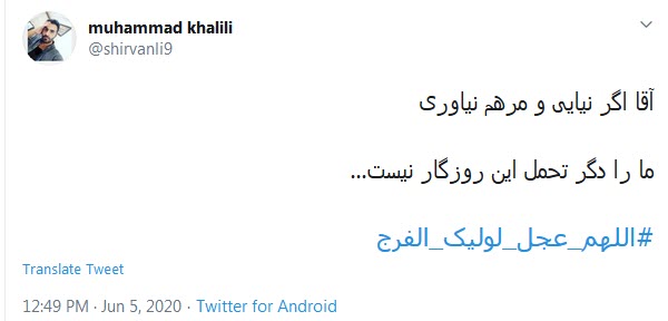 دنیا شده لبریز ز ظلم و ستم و جور؛&zwnj; ای کاش خدا امر کند تا که بیای