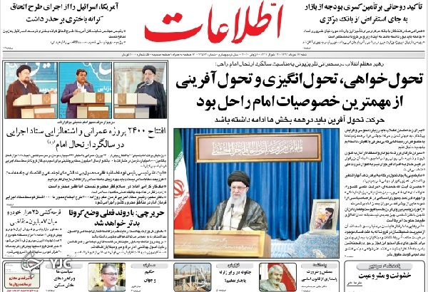 روزنامه های 17 خرداد 99