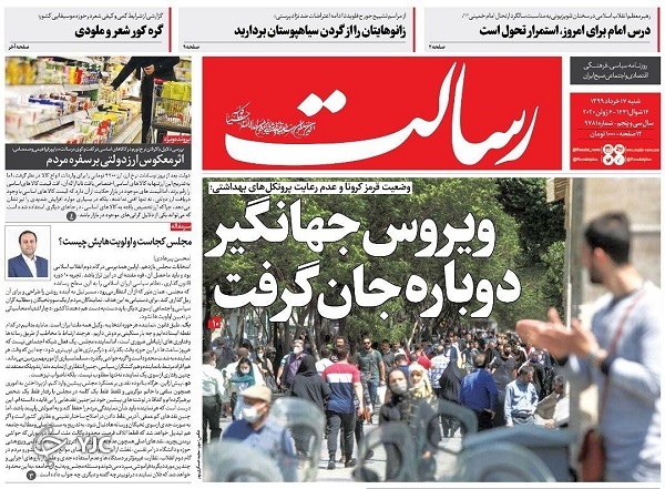 روزنامه های 17 خرداد 99