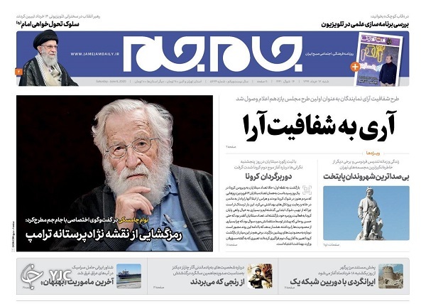 روزنامه های 17 خرداد 99