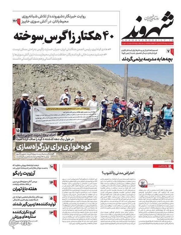 روزنامه های 17 خرداد 99