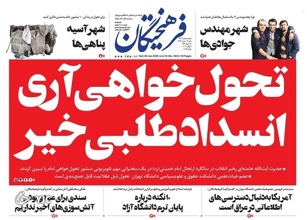 رمزگشایی از نقشه نژادپرستانه ترامپ/ دوربرگردان کرونا/ ۱۰ نکته درباره پایان ترم دانشگاه آزاد/ آری به شفافیت آرا