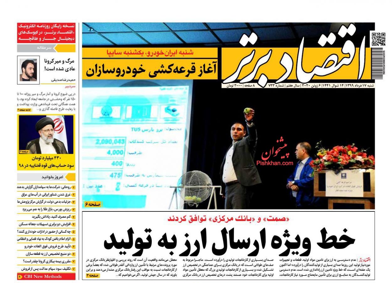 کسری بودجه باید از نقدینگی بازار تامین شود/ افزایش ۸۰ درصدی خط فقر در تهران ظرف ۲ سال/ بورس همچنان در میان بازارها می تازد کسری بودجه باید از نقدینگی بازار تامین شود/ افزایش ۸۰ درصدی خط فقر در تهران ظرف ۲ سال/ بورس همچنان در میان بازارها می تازد