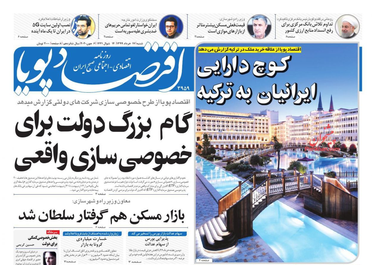 کسری بودجه باید از نقدینگی بازار تامین شود/ افزایش ۸۰ درصدی خط فقر در تهران ظرف ۲ سال/ بورس همچنان در میان بازارها می تازد کسری بودجه باید از نقدینگی بازار تامین شود/ افزایش ۸۰ درصدی خط فقر در تهران ظرف ۲ سال/ بورس همچنان در میان بازارها می تازد