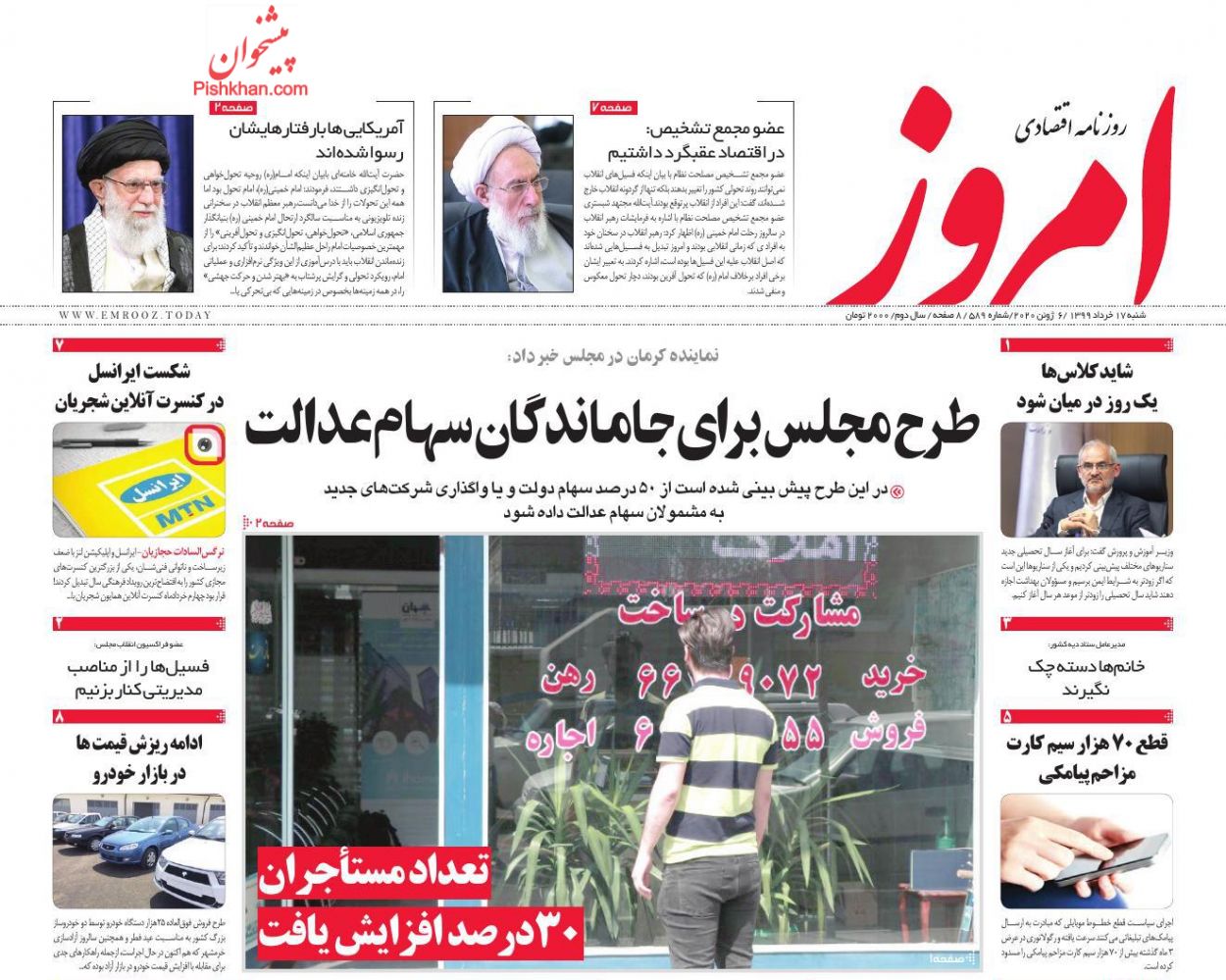 کسری بودجه باید از نقدینگی بازار تامین شود/ افزایش ۸۰ درصدی خط فقر در تهران ظرف ۲ سال/ بورس همچنان در میان بازارها می تازد کسری بودجه باید از نقدینگی بازار تامین شود/ افزایش ۸۰ درصدی خط فقر در تهران ظرف ۲ سال/ بورس همچنان در میان بازارها می تازد