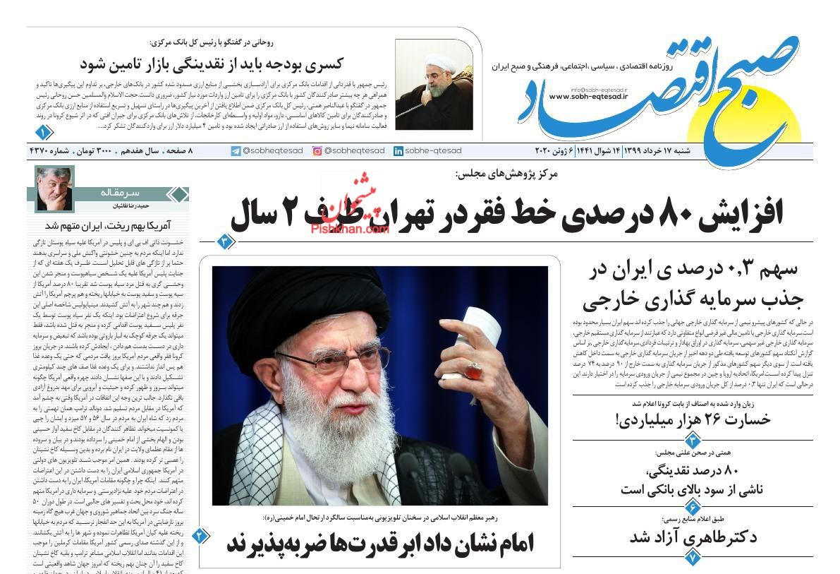 کسری بودجه باید از نقدینگی بازار تامین شود/ افزایش ۸۰ درصدی خط فقر در تهران ظرف ۲ سال/ بورس همچنان در میان بازارها می تازد کسری بودجه باید از نقدینگی بازار تامین شود/ افزایش ۸۰ درصدی خط فقر در تهران ظرف ۲ سال/ بورس همچنان در میان بازارها می تازد